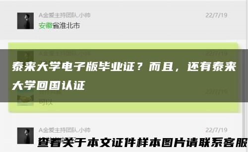泰來大學電子版畢業證？而且，還有泰來大學回國認證縮略圖