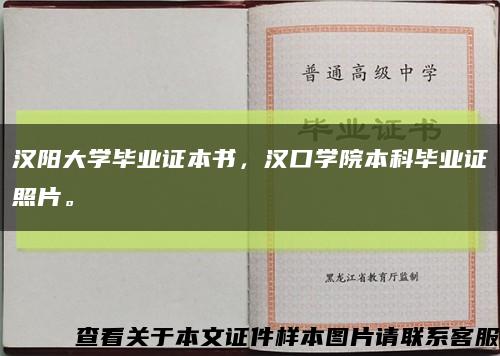 漢陽大學畢業證本書，漢口學院本科畢業證照片?？s略圖
