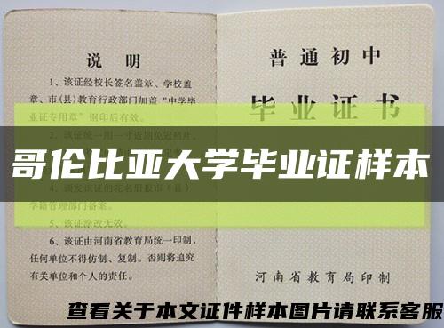 哥倫比亞大學畢業證樣本縮略圖