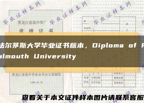 法爾茅斯大學畢業證書版本，Diploma of Falmouth University縮略圖
