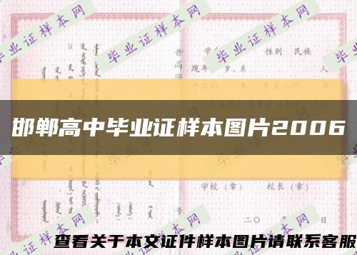 邯鄲高中畢業證樣本圖片2006縮略圖