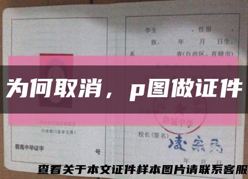為何取消，p圖做證件縮略圖