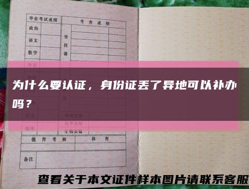 為什么要認證，身份證丟了異地可以補辦嗎？縮略圖