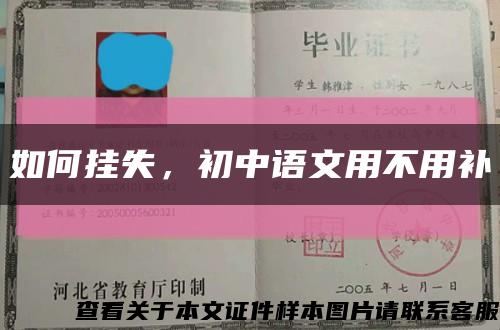 如何掛失，初中語文用不用補縮略圖