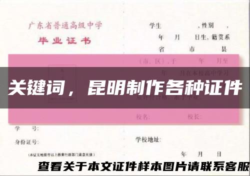 關鍵詞，昆明制作各種證件縮略圖