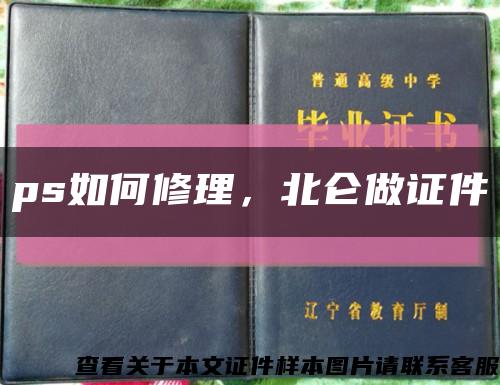 ps如何修理，北侖做證件縮略圖
