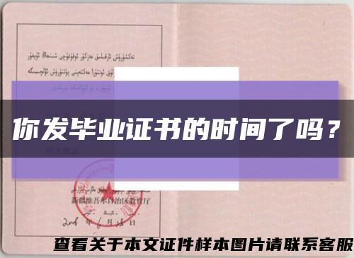 你發畢業證書的時間了嗎？縮略圖