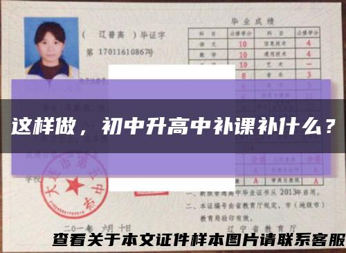 這樣做，初中升高中補課補什么？縮略圖