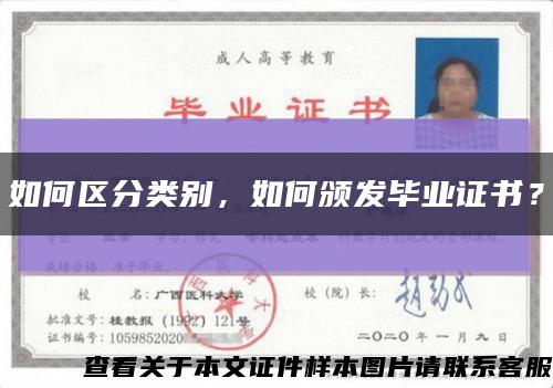 如何區分類別，如何頒發畢業證書？縮略圖