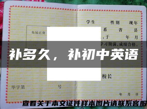 補多久，補初中英語縮略圖