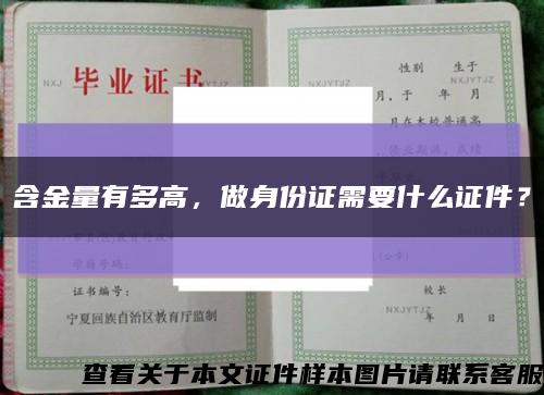 含金量有多高，做身份證需要什么證件？縮略圖