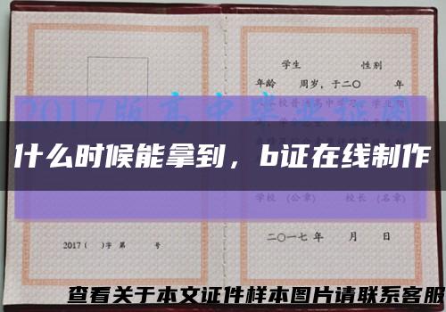 什么時候能拿到，b證在線制作縮略圖