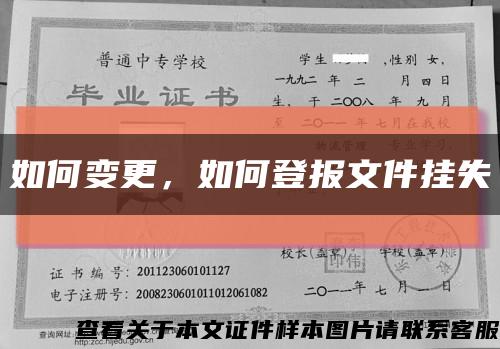 如何變更，如何登報文件掛失縮略圖