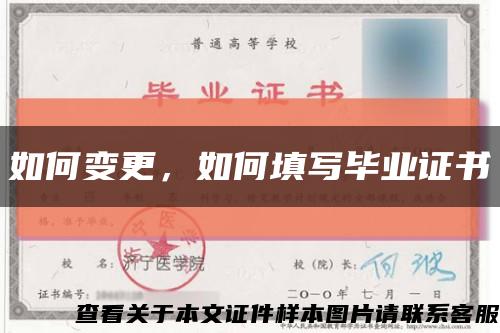 如何變更，如何填寫畢業證書縮略圖
