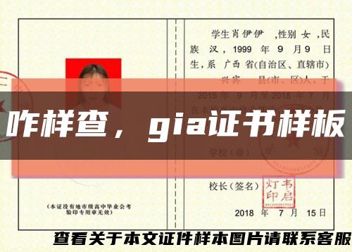 咋樣查，gia證書樣板縮略圖