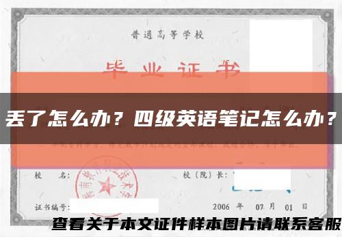 丟了怎么辦？四級英語筆記怎么辦？縮略圖