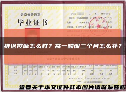 推遲按摩怎么樣？高一缺課三個月怎么補？縮略圖