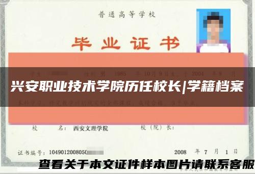 興安職業技術學院歷任校長|學籍檔案縮略圖