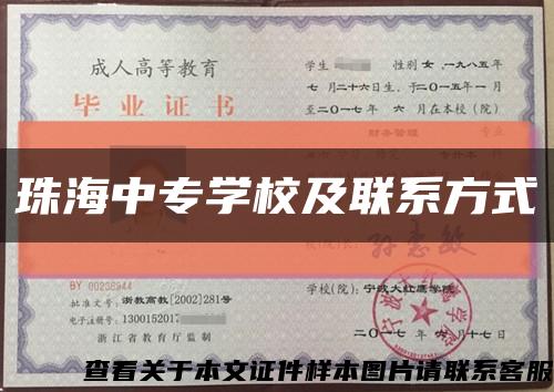 珠海中專學校及聯系方式縮略圖