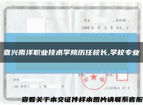 嘉興南洋職業技術學院歷任校長,學校專業縮略圖