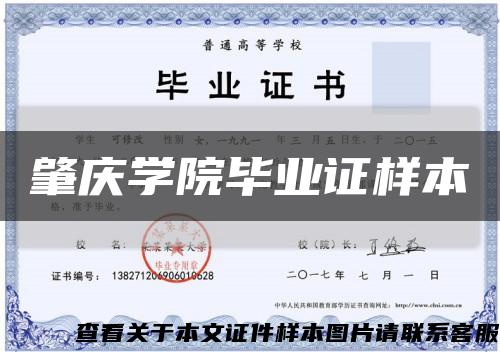 肇慶學院畢業證樣本縮略圖