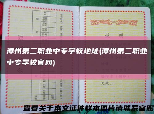 漳州第二職業中專學校地址(漳州第二職業中專學校官網)縮略圖