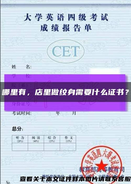 哪里有，店里做紋身需要什么證書？縮略圖