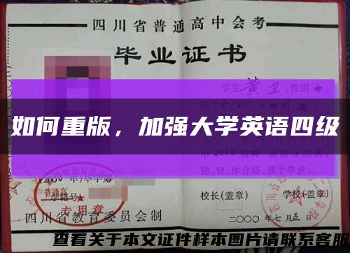 如何重版，加強大學英語四級縮略圖
