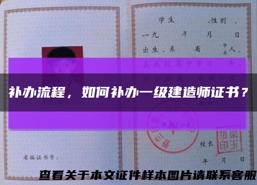補辦流程，如何補辦一級建造師證書？縮略圖