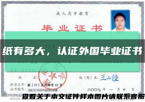 紙有多大，認證外國畢業證書縮略圖