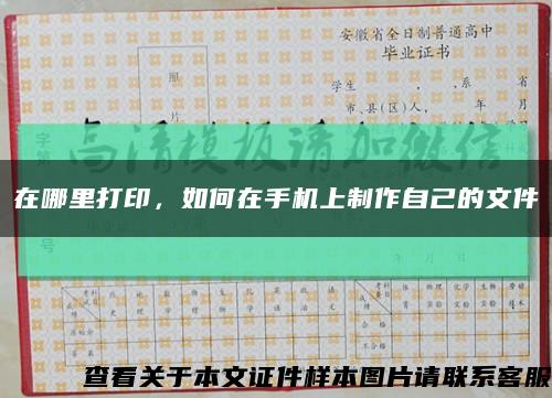 在哪里打印，如何在手機上制作自己的文件縮略圖