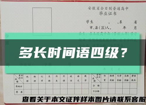 多長時間語四級？縮略圖
