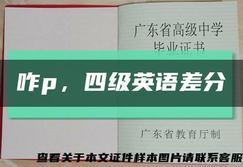 咋p，四級英語差分縮略圖