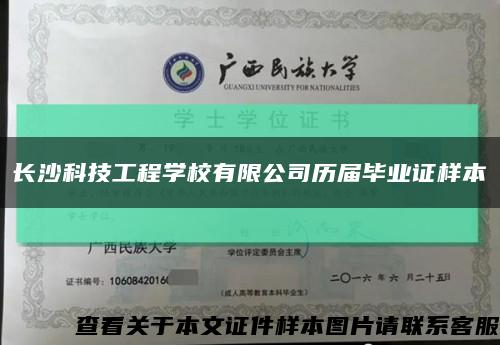 長沙科技工程學校有限公司歷屆畢業證樣本縮略圖