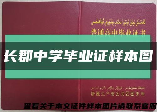 長郡中學畢業證樣本圖縮略圖