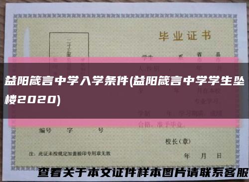益陽箴言中學入學條件(益陽箴言中學學生墜樓2020)縮略圖
