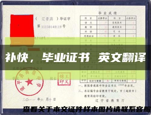 補快，畢業證書 英文翻譯縮略圖
