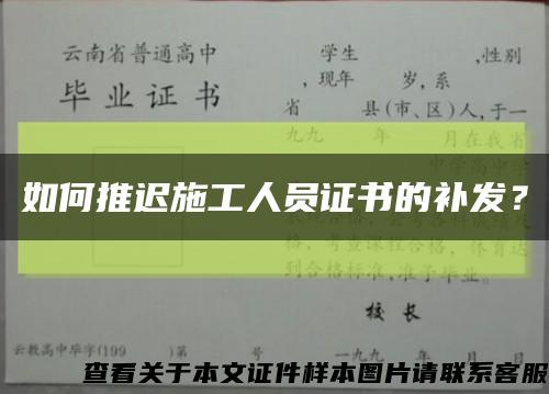 如何推遲施工人員證書的補發？縮略圖