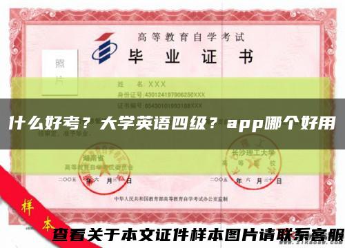 什么好考？大學英語四級？app哪個好用縮略圖