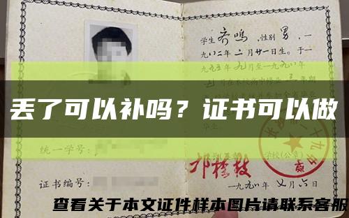 丟了可以補嗎？證書可以做縮略圖