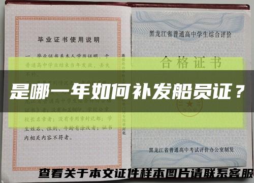 是哪一年如何補發船員證？縮略圖