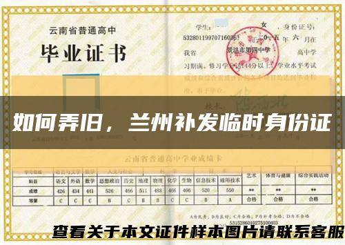 如何弄舊，蘭州補發臨時身份證縮略圖