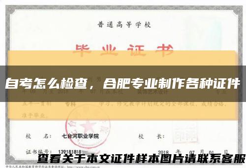 自考怎么檢查，合肥專業制作各種證件縮略圖