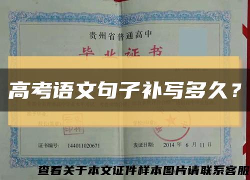 高考語文句子補寫多久？縮略圖