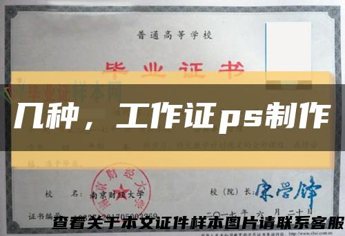 幾種，工作證ps制作縮略圖