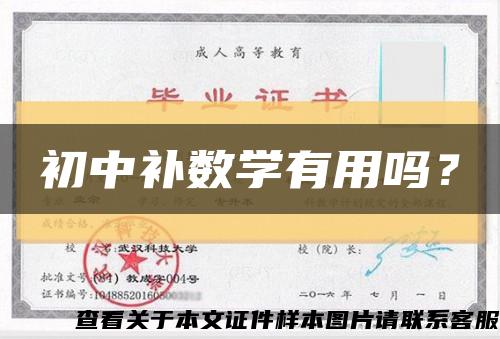 初中補數學有用嗎？縮略圖