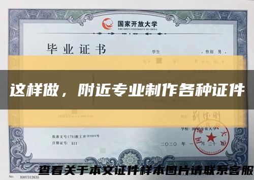 這樣做，附近專業制作各種證件縮略圖