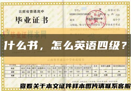 什么書，怎么英語四級？縮略圖