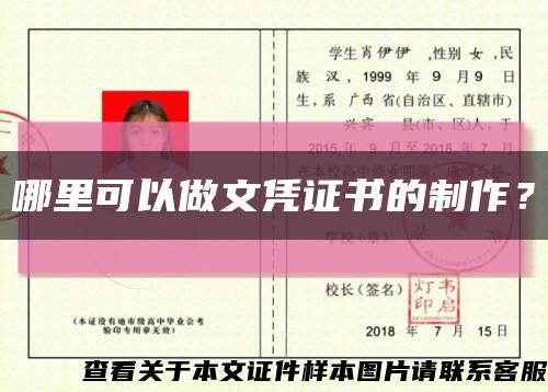 哪里可以做文憑證書的制作？縮略圖