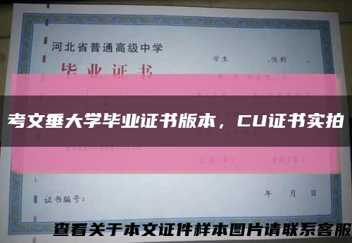 考文垂大學畢業證書版本，CU證書實拍縮略圖